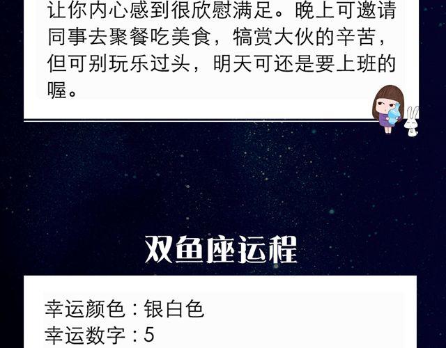 双鱼座切记要冷静-第136话