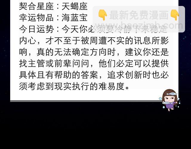 双鱼座切记要冷静-第136话