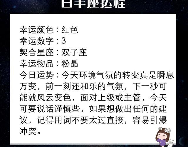 双鱼座切记要冷静-第136话