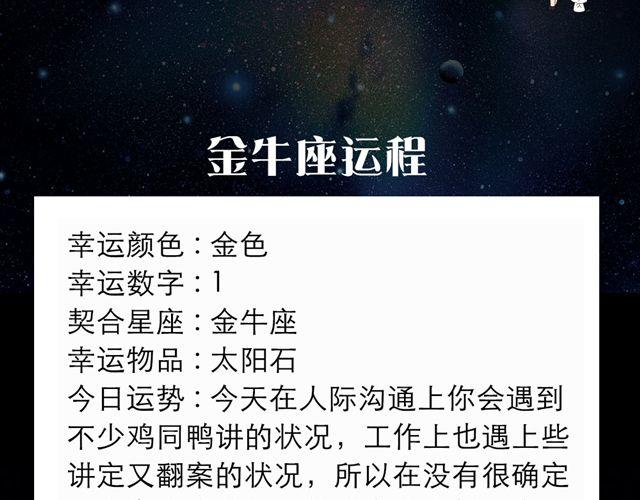 双鱼座切记要冷静-第136话