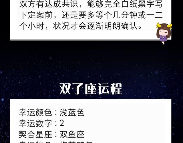 双鱼座切记要冷静-第136话