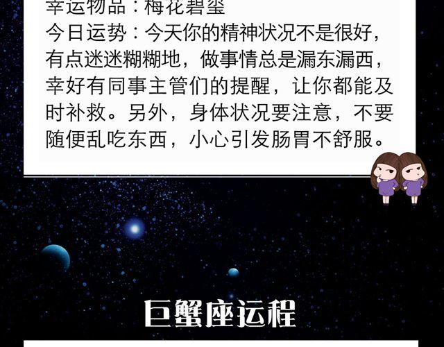 双鱼座切记要冷静-第136话