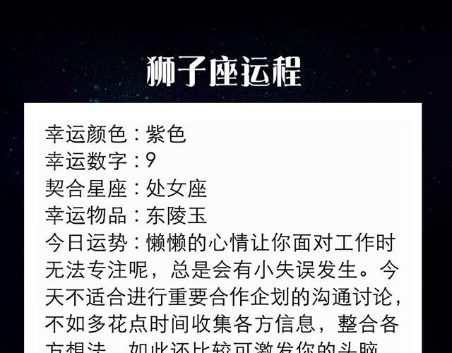 双鱼座切记要冷静-第136话