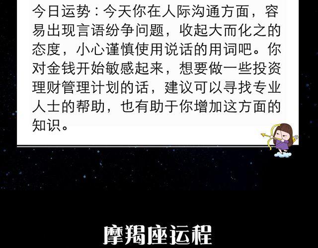 天秤座的荷包怎么缩水了？-第138话