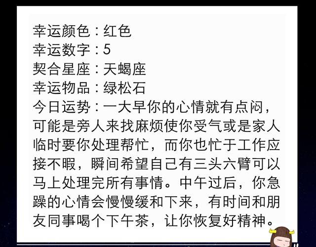 天秤座的荷包怎么缩水了？-第138话