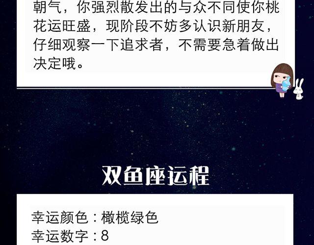 天秤座的荷包怎么缩水了？-第138话