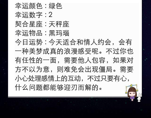 白羊座需要朋友多多包容-第142话