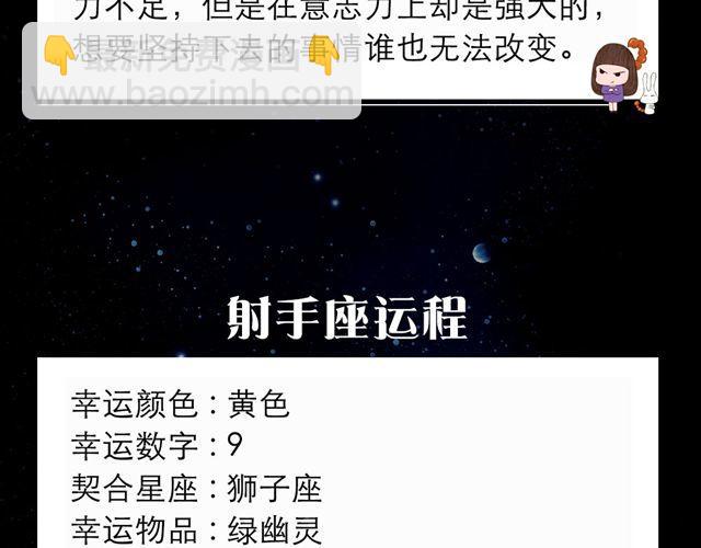 白羊座需要朋友多多包容-第142话