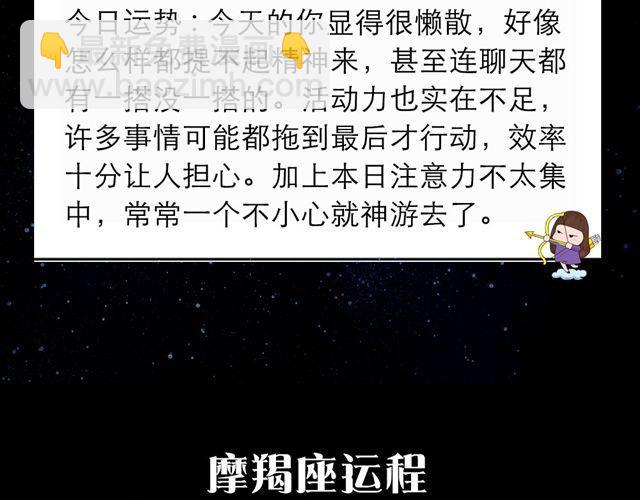 白羊座需要朋友多多包容-第142话