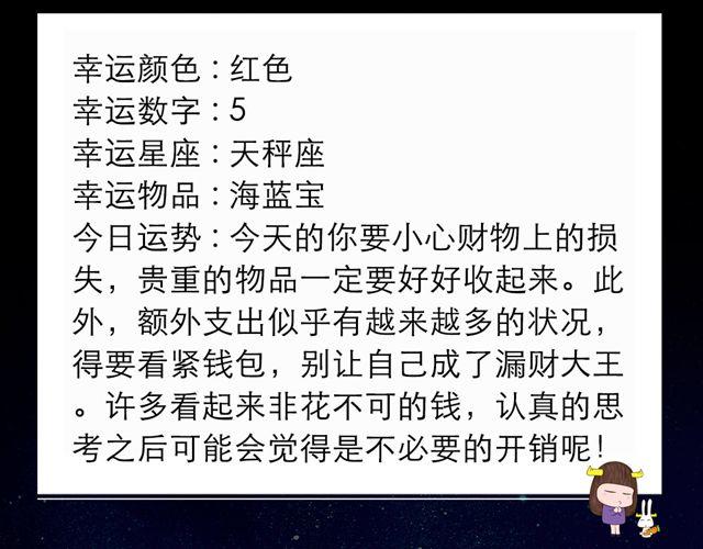 白羊座需要朋友多多包容-第142话