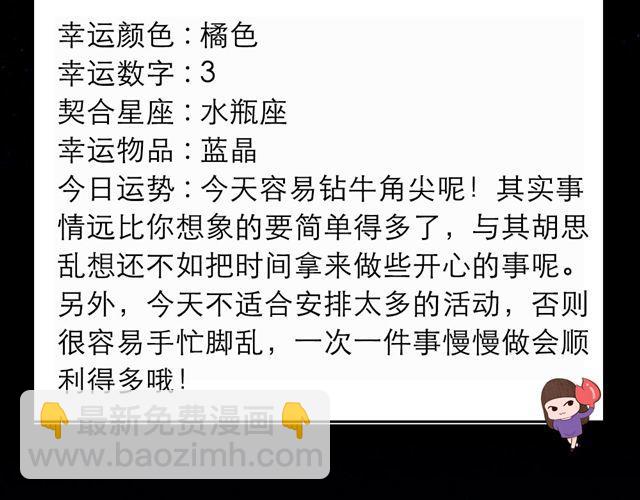 白羊座需要朋友多多包容-第142话