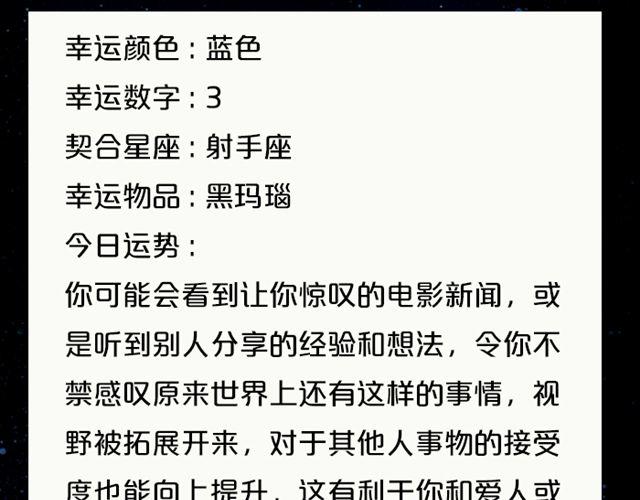 双子座与他人互动收获多！-第144话