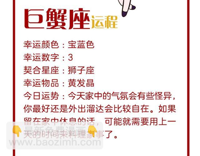 水瓶小心金钱纠葛！-第16话