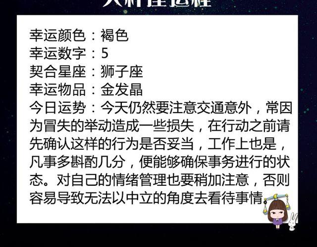 白羊要低调行事！-第26话