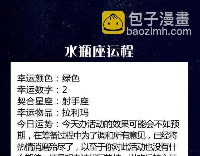 白羊要低调行事！-第26话