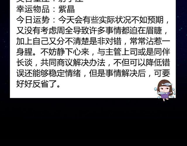 白羊要低调行事！-第26话