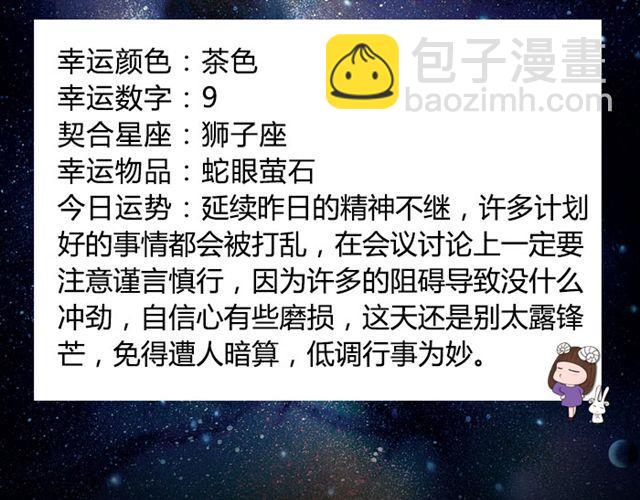 白羊要低调行事！-第26话