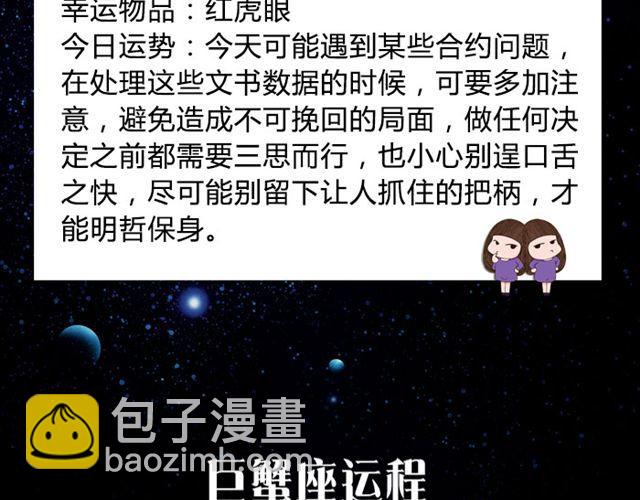 白羊要低调行事！-第26话