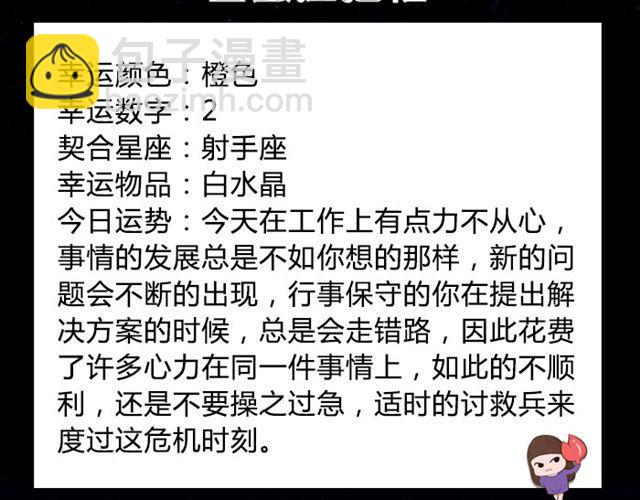 白羊要低调行事！-第26话