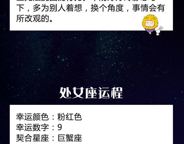 白羊要低调行事！-第26话