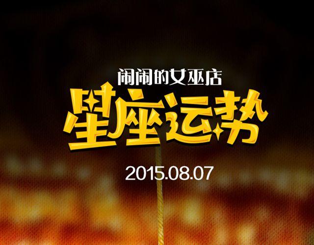 摩羯证明自己能力的时刻来了！-第28话