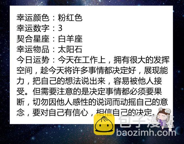 摩羯证明自己能力的时刻来了！-第28话