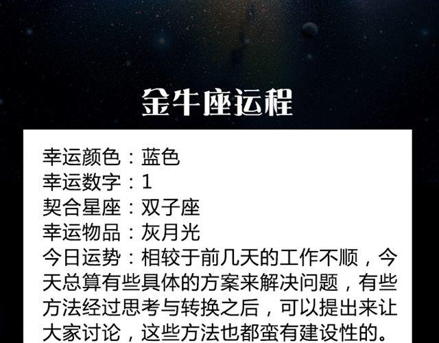 摩羯证明自己能力的时刻来了！-第28话