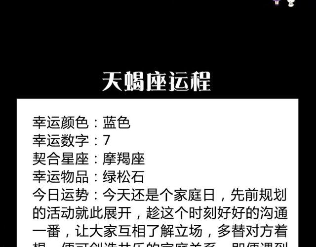 双鱼试着转换心情吧！-第30话