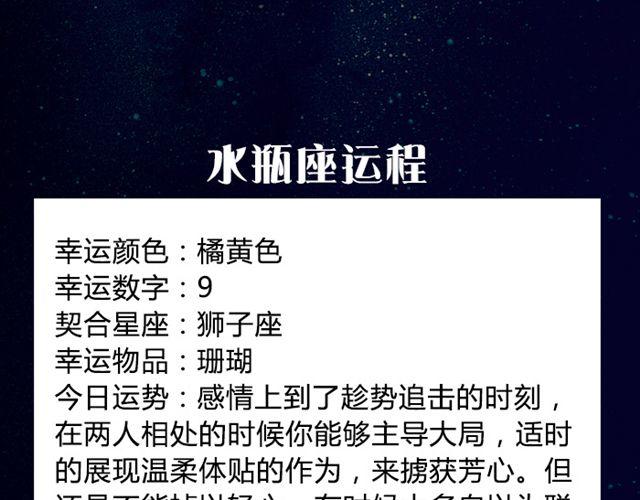 双鱼试着转换心情吧！-第30话