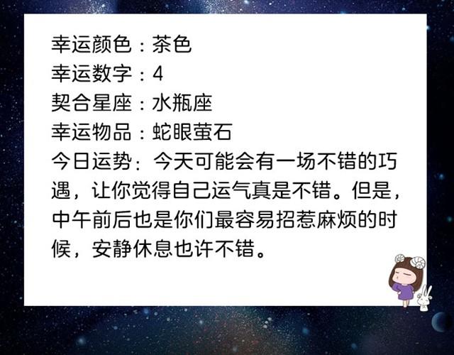 白羊可能会有巧遇-第4话