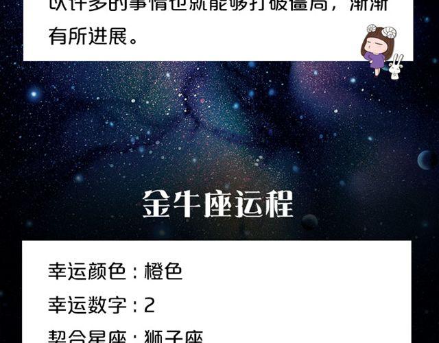 金牛莫要自闭-第38话