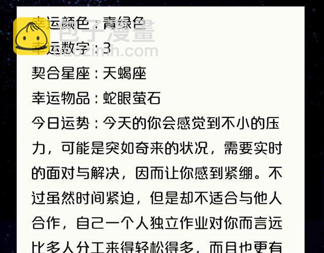 金牛莫要自闭-第38话