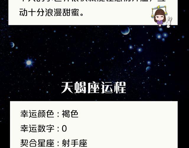 射手座爱情运势旺盛！-第40话