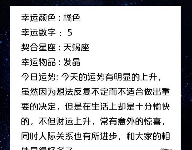 射手座爱情运势旺盛！-第40话