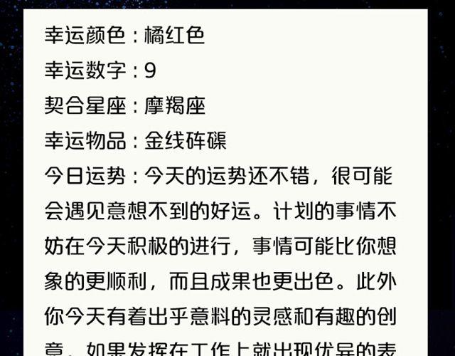 射手座爱情运势旺盛！-第40话