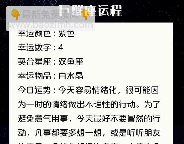 巨蟹避免意气用事-第42话