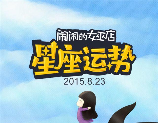 金牛要小心超支！-第44话