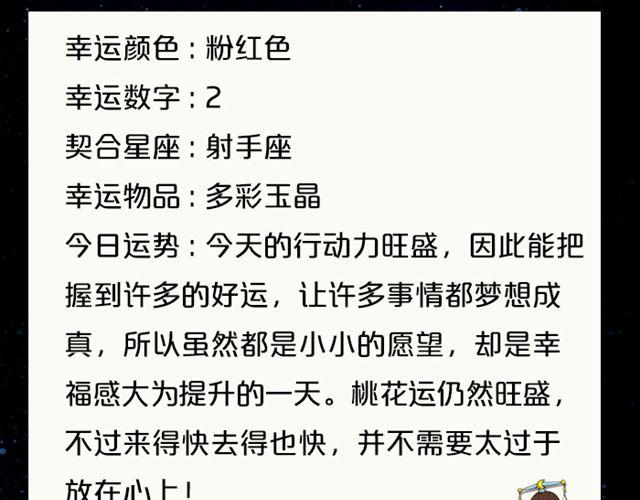 金牛要小心超支！-第44话