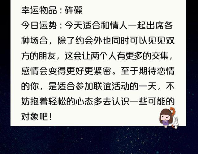 金牛要小心超支！-第44话