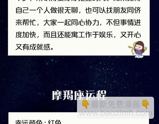 金牛要小心超支！-第44话