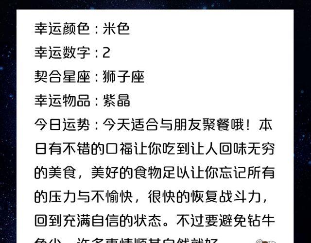 金牛要小心超支！-第44话