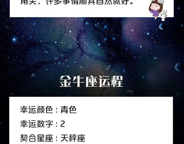 金牛要小心超支！-第44话