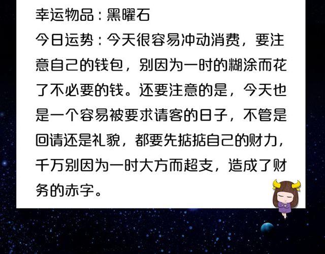 金牛要小心超支！-第44话