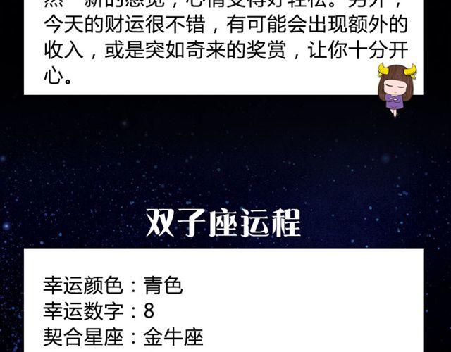 双鱼座容易失控的一天！-第50话