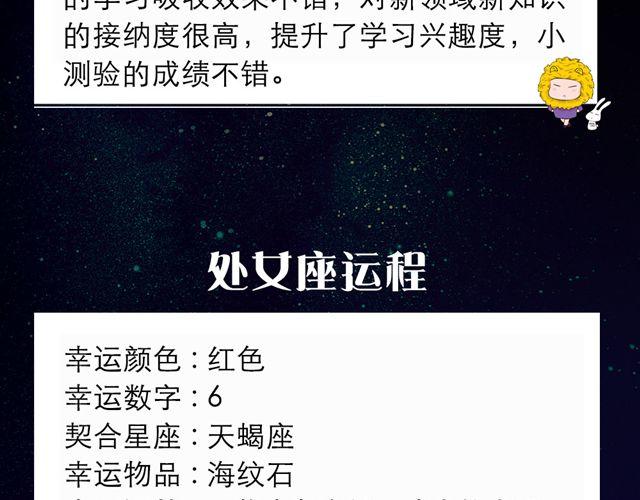 双子可能会有艳遇哦！-第52话