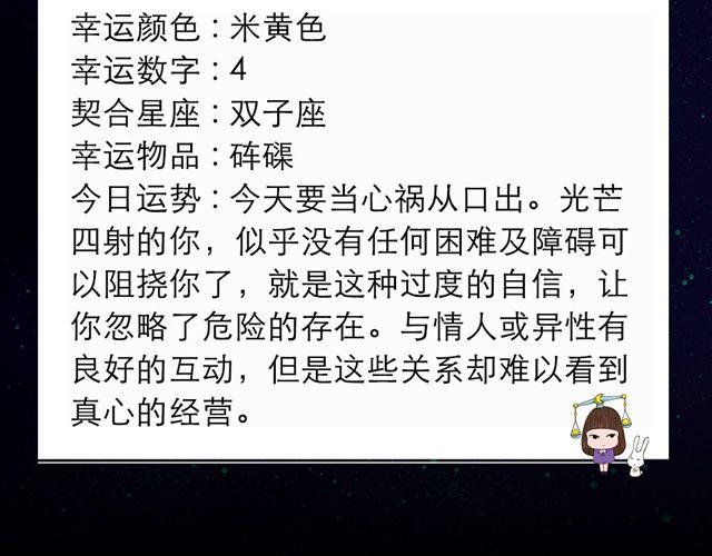 天蝎座无往不利-第54话