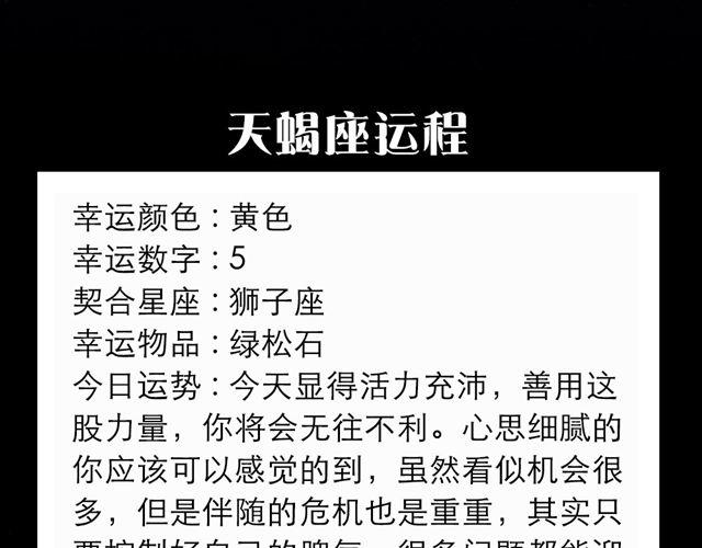 天蝎座无往不利-第54话