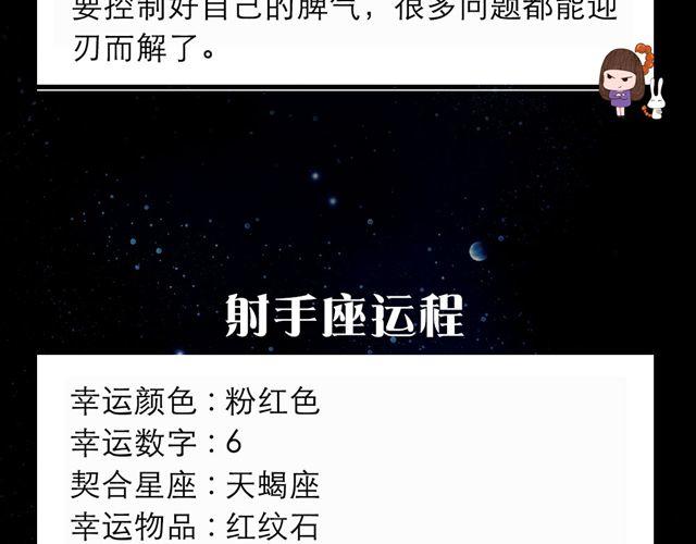 天蝎座无往不利-第54话