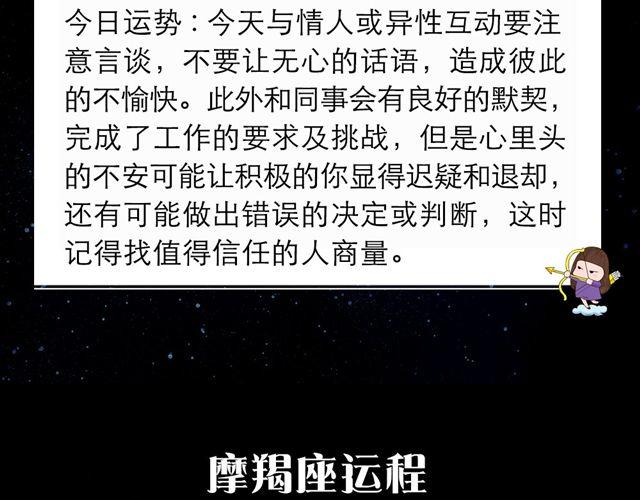 天蝎座无往不利-第54话