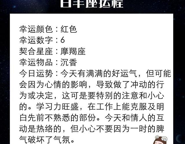 天蝎座无往不利-第54话